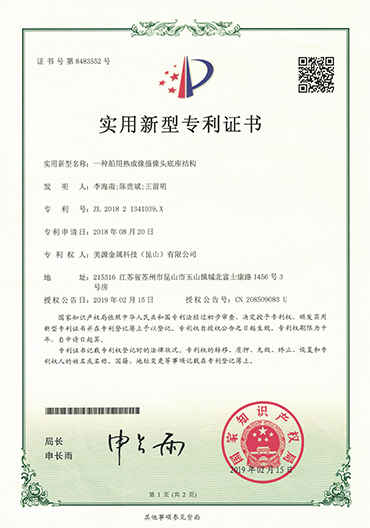 Sunrise Metal Patent-1