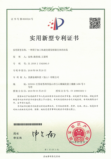 Sunrise Metal Patent-3